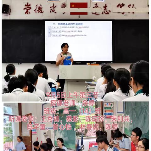 教以潜心，研以致远  2024-2025学年第一学期海南华侨中学高中生物科组听课诊断记录