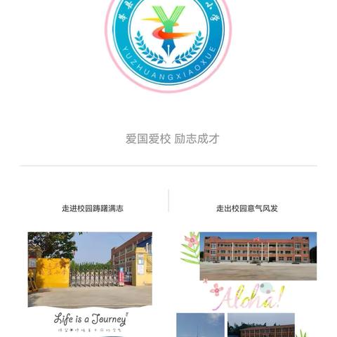 大王寨镇玉庄小学一年级招生啦！！！