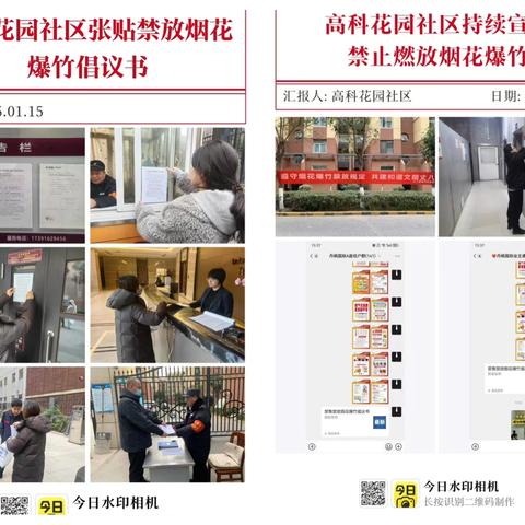 禁放烟花爆竹  守护绿色新春——丈八街道集中开展烟花爆竹禁售禁放宣传工作