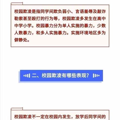 杜绝校园欺凌 共建和谐校园——培英中学保工校区预防校园欺凌家长告知书