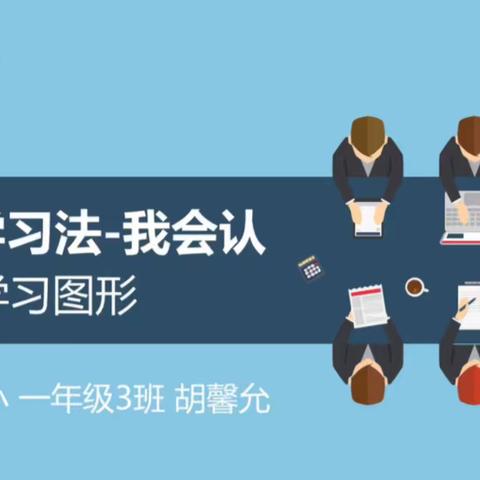 用费曼学图形-我会认