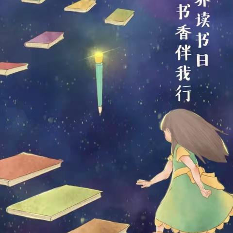 唐刘小学四年级暑期“阅读伴我行活动”