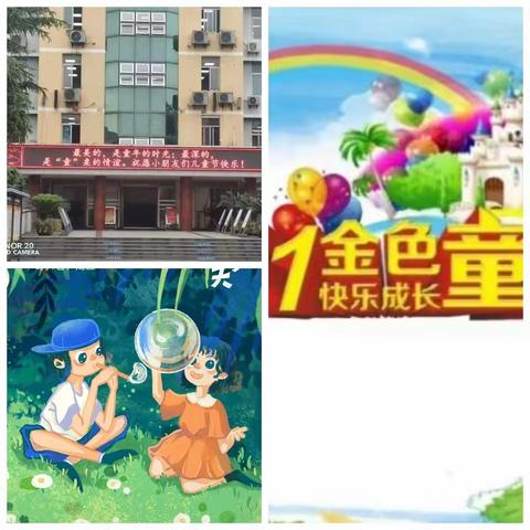 快乐六一，情系端午