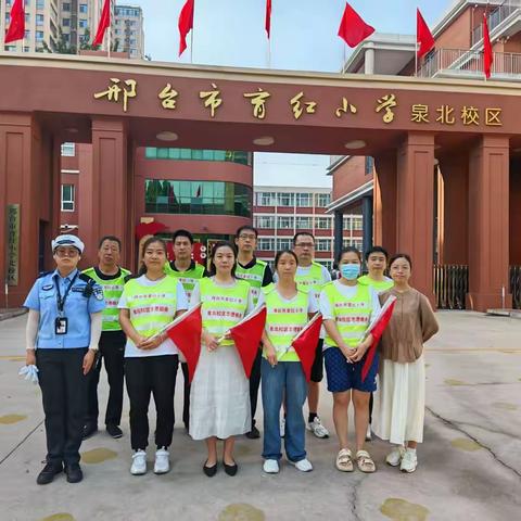 家校协作，共筑育红小学泉北校区安全防线