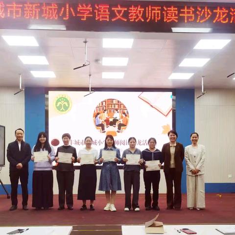 喜迎世界读书日 共沐书香育桃李 ——丰城市新城小学教师读书沙龙活动（4月21日）