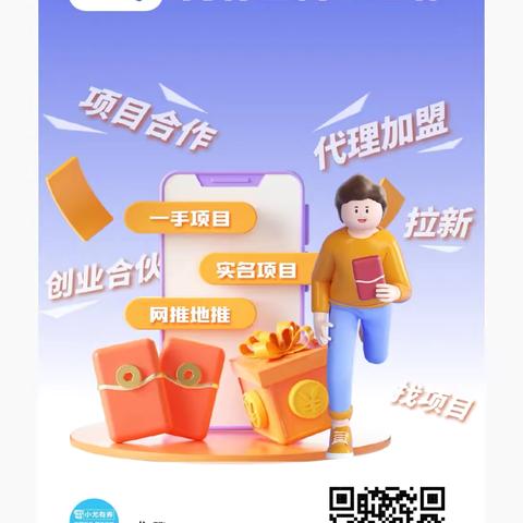 项目推广不动、来意项APP 平台13w➕用户、月活3w➕