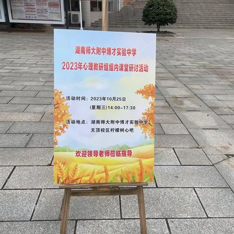 “研心绽芳华 聚力共成长”———心理课堂教学研讨活动