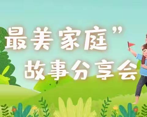 驼人小学——双减在进行，故事分享活动