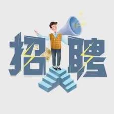 2023年虹桥镇人民政府关于招聘高校就业见习生的公告