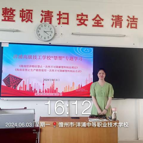 绿色循环新时尚，减塑禁塑我先行 ——公共基础教学部第16周政治教育学习