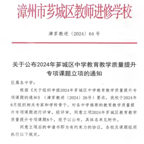 开题启新程，研路绽芳华——漳州市芗城区基础教育课程教学研究课题《基于核心素养高中语文教与学有效性的研究与探索》开题报告会