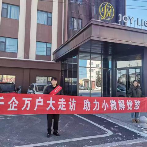 中国农业根河市支行开展支持小微企业融资协调工作