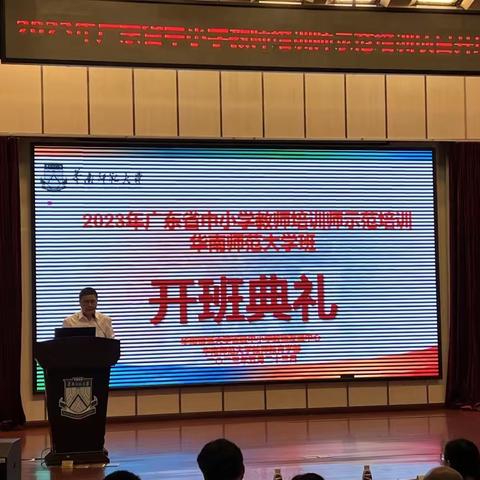 2023年广东省中小学教师培训师示范培训项目 Day1