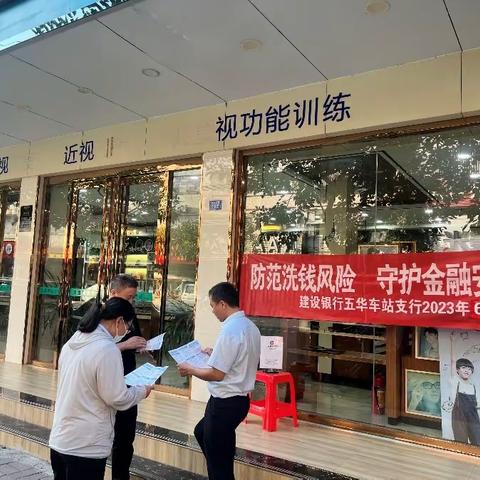 车站支行开展“防范洗钱风险，守护金融安全”活动