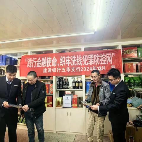 车站支行开展“践行金融使命，织牢洗钱犯罪防控网”