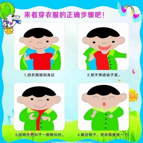 中班年级组自理能力大比拼———海口市滨涯幼儿园教育集团金贸西分园