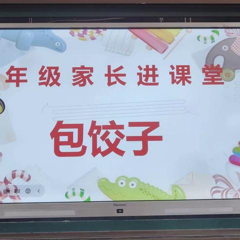 不负童年时光，温暖“食”刻相伴——四年级一班家长进课堂