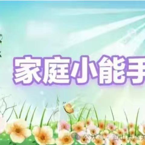 缤纷假日 乐享童年——柏乡县西汪中心小学五三班暑期劳动实践活动