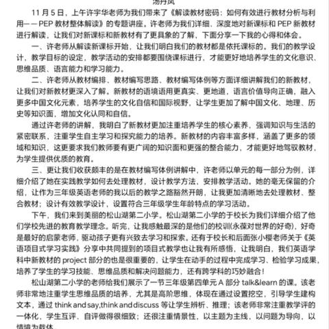 群英相聚 潜心研修——广东省基础教育学科教研基地项目(梅县区小学英语)研修活动第一天