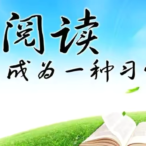 书香浸润心灵 阅读丰富人生———实验小学学习共同体书籍阅读分享会