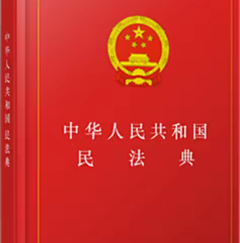 美好生活  民法典相伴——沂南县大庄镇杨家坡中心小学