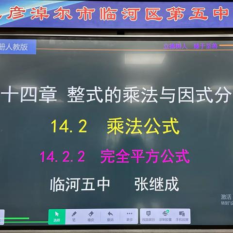 凝聚力量促前行   同频互动共进步——临河五中开展同频互动教研活动