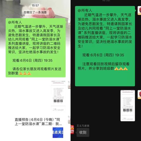 【安全教育】同上一节防溺水课，筑牢生命防线——垦利康居幼儿园组织观看同上一堂防溺水课公益直播讲座活动