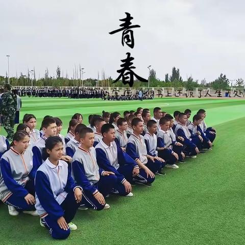 磨少年意志，展青春风采——哈拉玉宫乡中心学校七年级学生军训纪实（三）