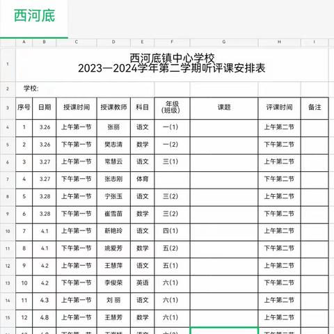 精彩课堂，共同成长——西河底明德小学教师公开课活动