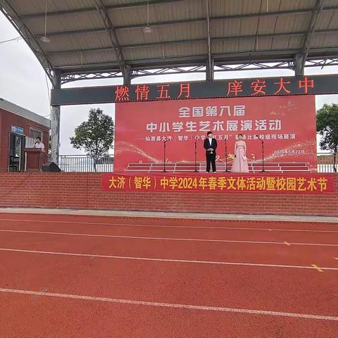 燃情五月，庠安大中——大济中学举行红五月大合唱比赛