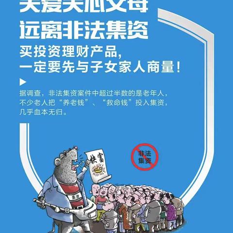 工行浔东支行开展“远离非法集资，拒绝高息诱惑”宣传活动