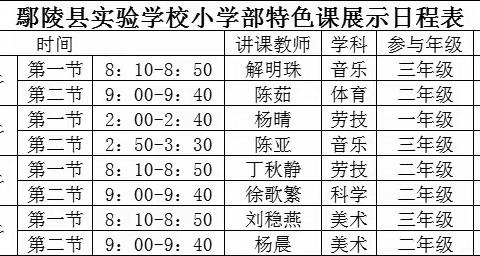 综合特色展风采，展示交流促成长