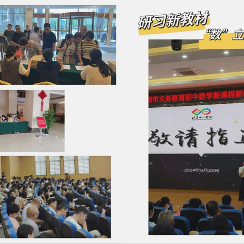 聚焦新教材，“数”立新航向——2024年三明市义务教育初中数学新课程新教材市级培训会