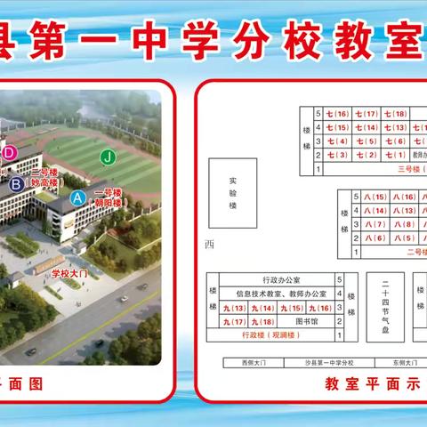 未来已来，逐梦起航——沙县第一中学分校2024年秋季七年级新生报到指南（后附新生名单）