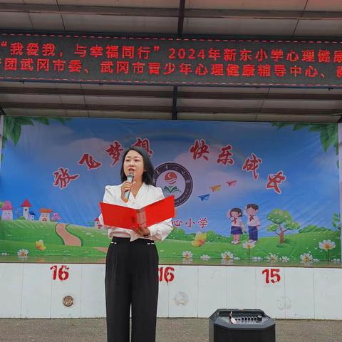 “我爱我·与幸福同行”——新东中心小学5.25心理健康节活动