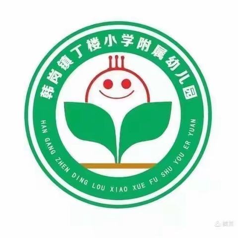 【党建引领】“亲近大自然 拥抱春天”——丁楼小学附属幼儿园