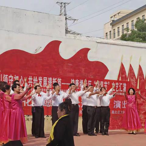 党建引领守初心，共绘发展谱新篇 ——健康楼社区“邻里节”文艺汇演