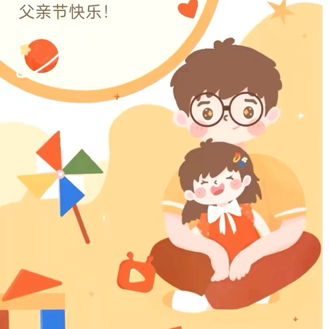 父爱有痕，岁月无迹——邹城市兖矿第二小学三十七处幼儿园父亲节活动