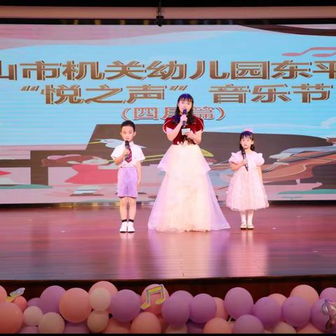 佛山市机关幼儿园东平园“悦之声”音乐周精彩来袭！🎵🎉