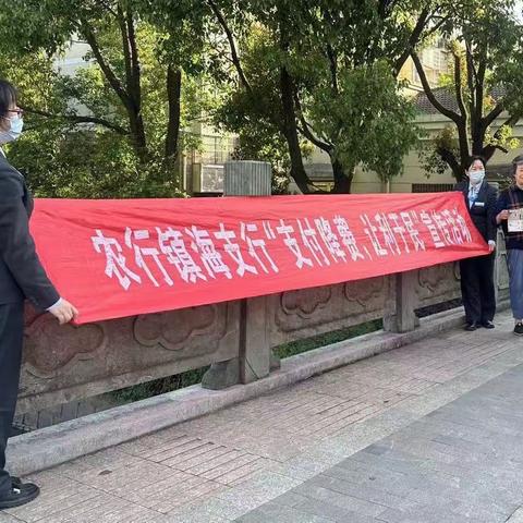 支付降费，让利于民——农行镇海澥浦支行在行动