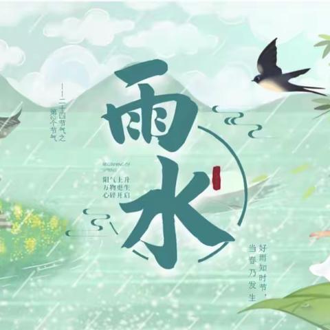 雨水落，万物生—城北幼儿园二十四节气之“雨水”主题活动