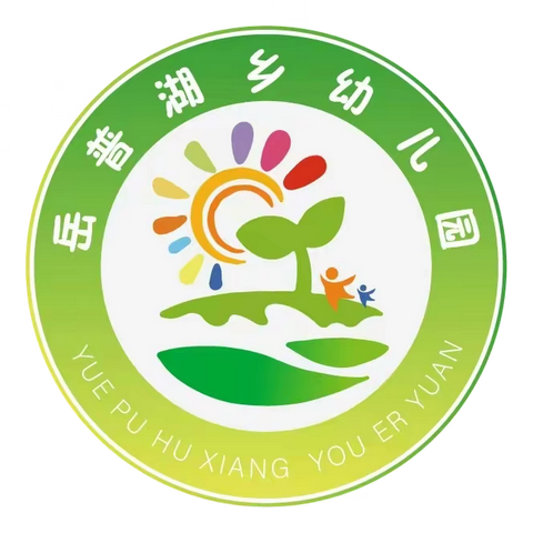 岳普湖乡幼儿园致家长学习防治校园欺凌和性侵害教育宣传简报 - 美篇