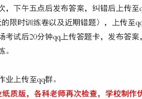 查漏补缺夯实基础，脚踏实地奋战中考 ——初三年级寒假安排