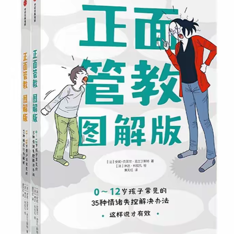 阅读时光分享--《正面管教》“赢得孩子”与“赢了孩子”哪个更重要？