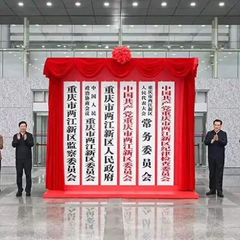 《尊者》两江新区志庆专刊“弁言”小集