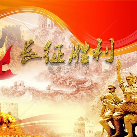 长征感赋十一首