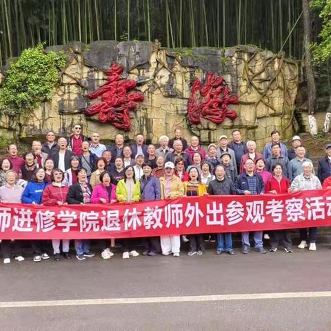 竹海寿湖考察诗草