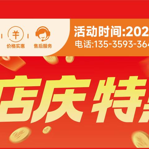 【浩怡宝贝沙田店】8周年店庆特惠回馈，抽奖中奖100%，1元最高抵10元用