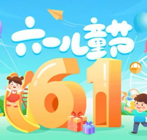 【浩怡宝贝母婴生活用品连锁】童真6.1，欢乐"价"到