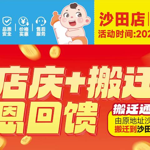 【浩怡宝贝沙田店】11周年店庆+搬迁大开业、❶全场感恩回馈、❷进店有礼免费领、❸抽奖100%有奖